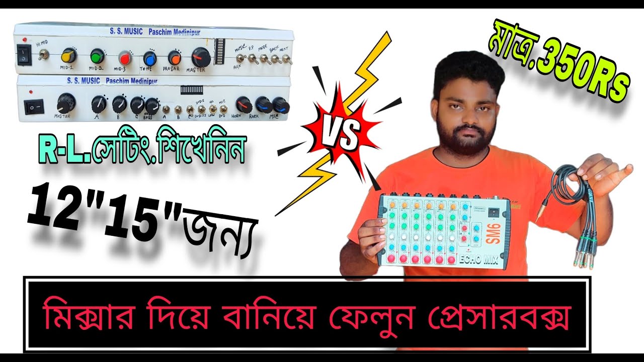 শুধুমাত্র একটা কর্ড দিয়ে আপনার মিক্সারকে. প্রেসারমেশিন বানিয়ে ফেলুন🥰Mixer Er L-R Setting