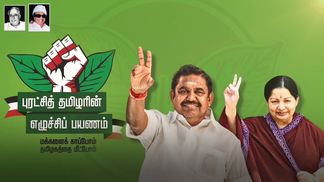 #புரட்சித்தமிழரின்_எழுச்சிப்பயணம் பிரச்சாரப் பாடல்!