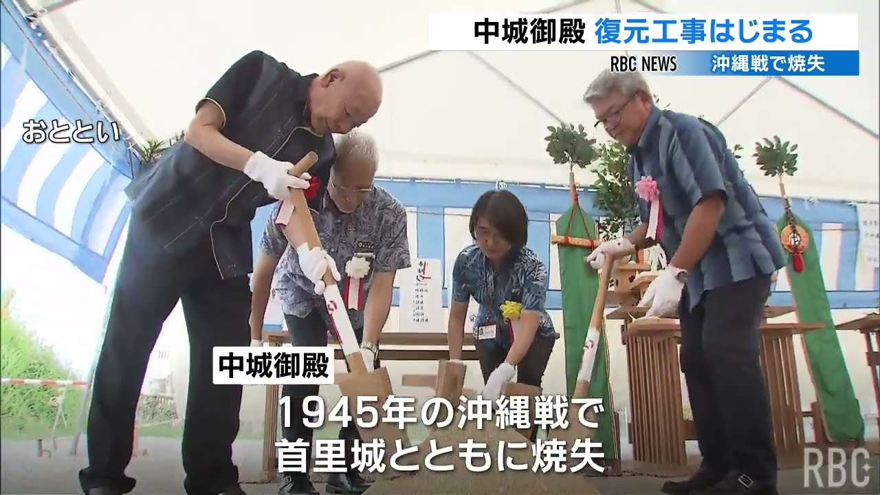 79年前に焼失した中城御殿復元へ