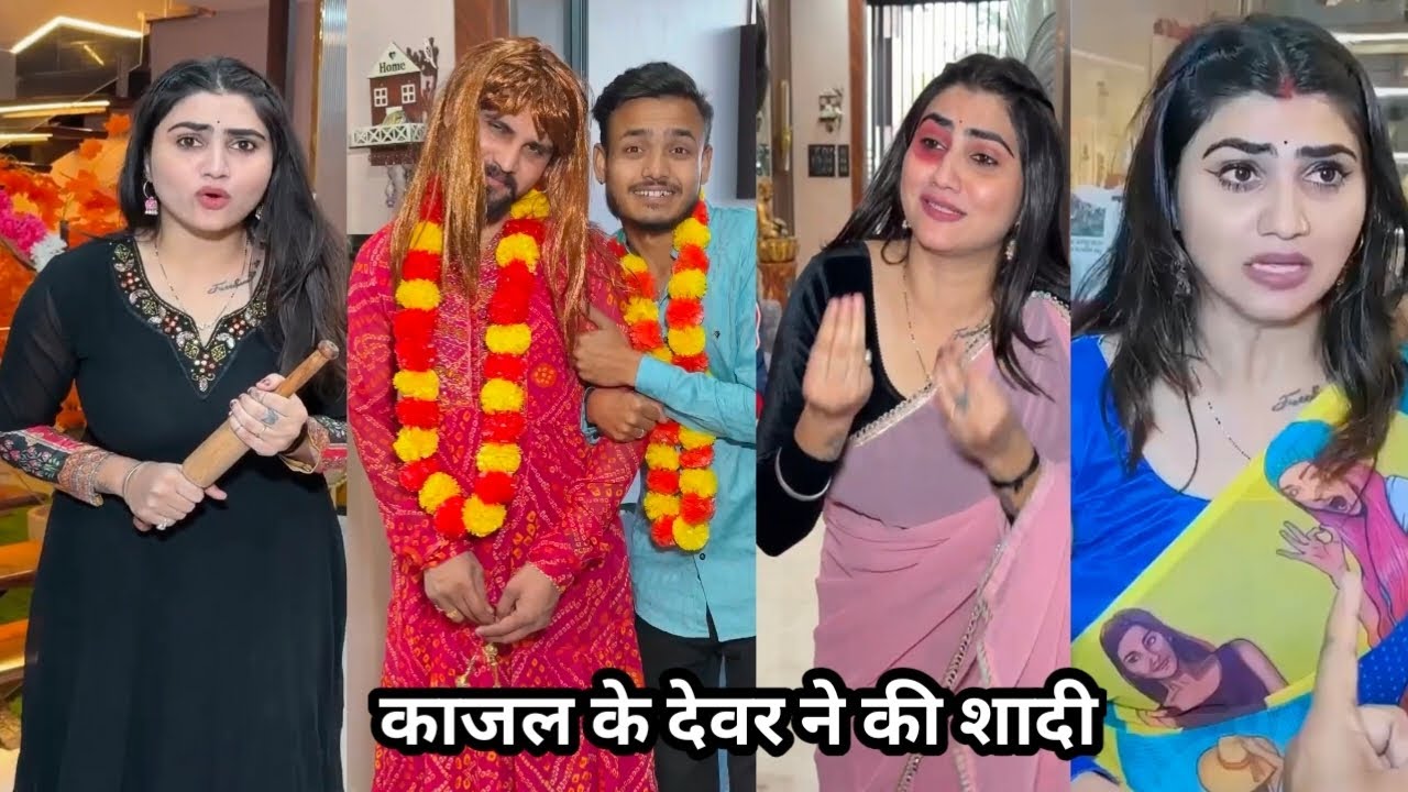 Kajal ke devar Ne ki shaadi||काजल के देवर ने की शादी||Kajal Soni ki video|| New  Funny Comedy video