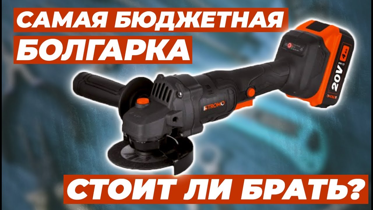 Cамая дешевая УШМ! Что за зверь? STROMO AGA216