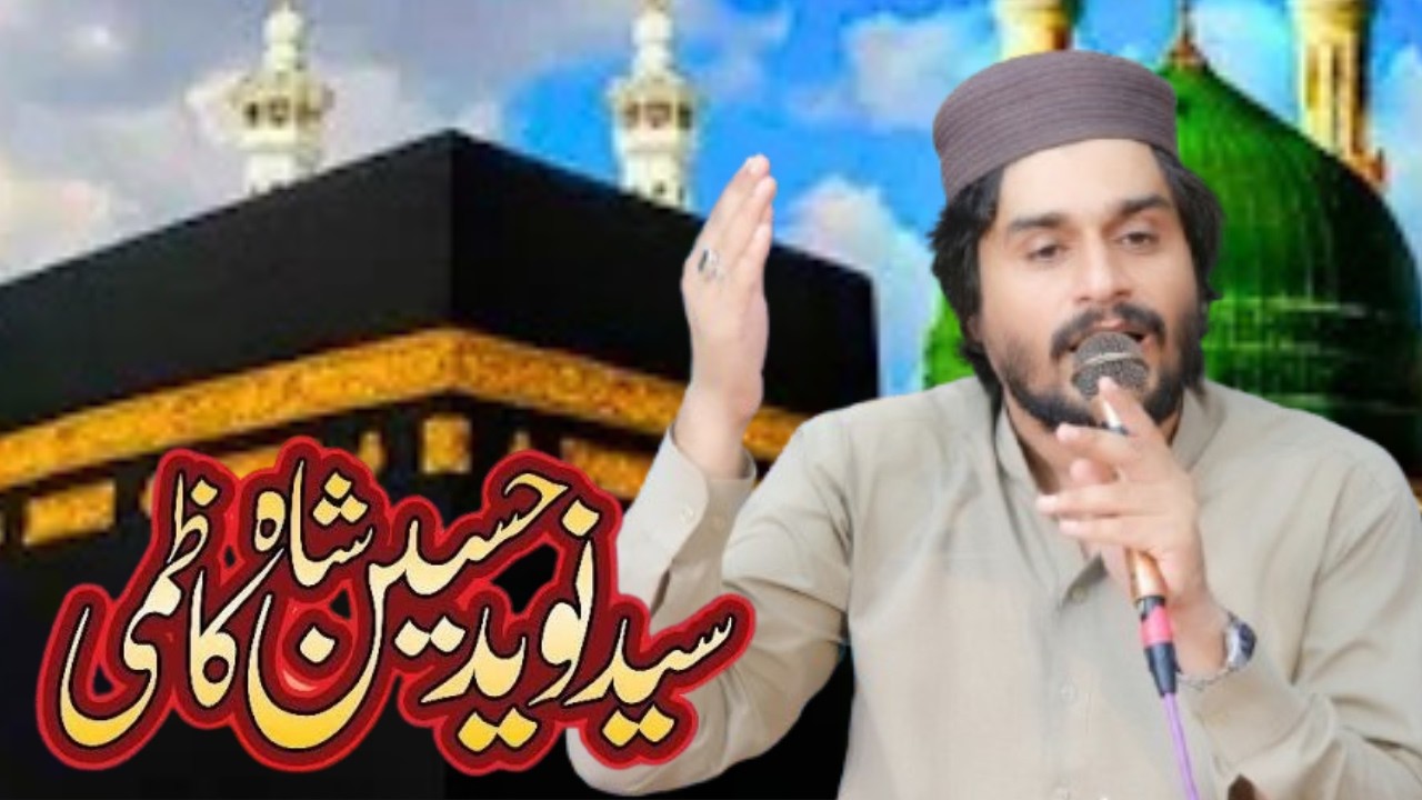 samne ho agar rooh e khair ul bashar - syed naveed hussain shah in zafar home near mujahid chock
