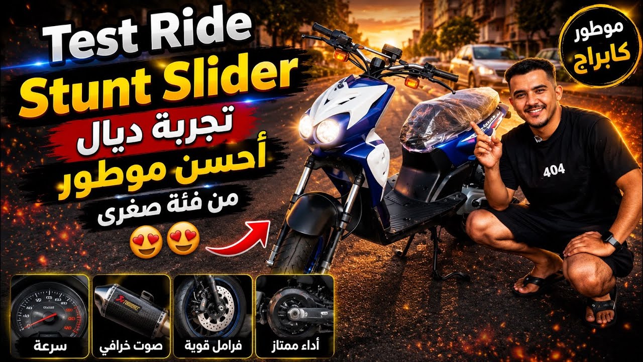 Test ride stunt slider : تجربة ديال أحسن موطور من فئة صغرى 😍 موطور كابراج