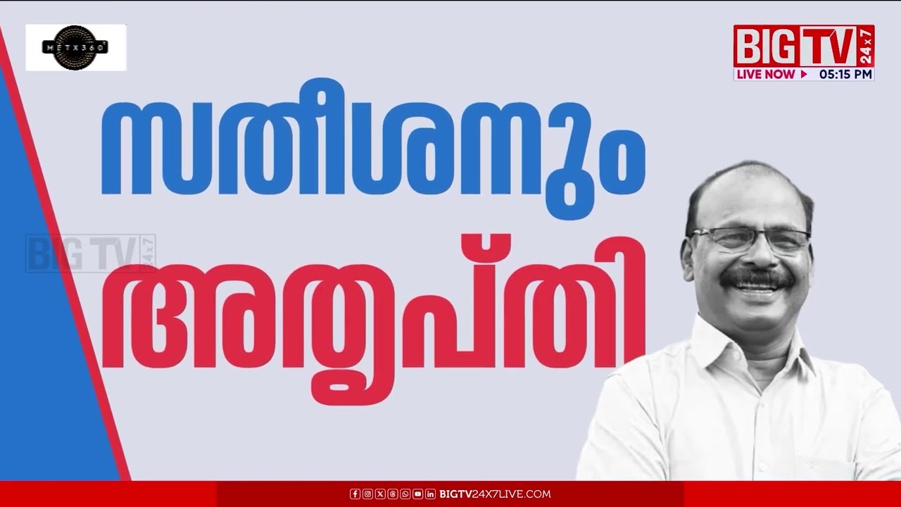 BIG TV EXCLUSIVE | നാട്ടികയില്‍ സി സി മുകുന്ദന് UDF പിന്തുണയില്ല | C C  MUKUNDAN | | BIG TV