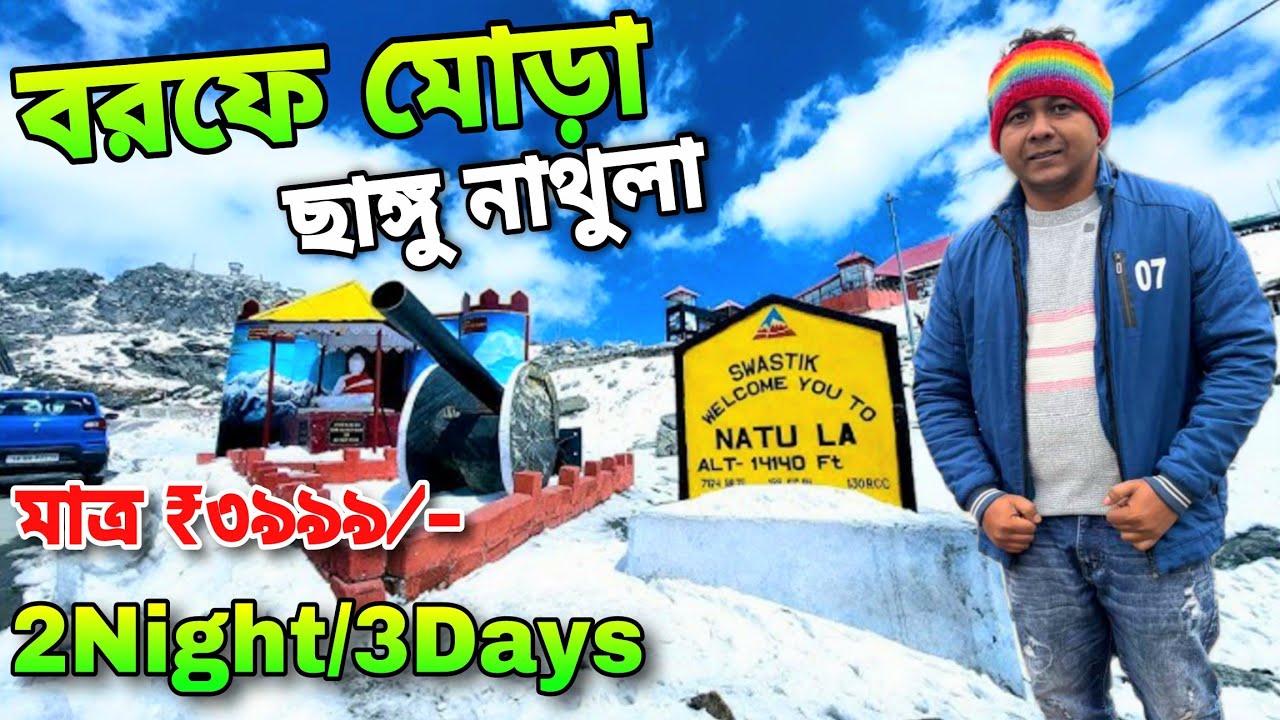 Gangtok Tour |Gangtok Budget Hotel | Gangtok Tour Guide Bangla | Kolkata To Gangtok | Gangtok Sikkim