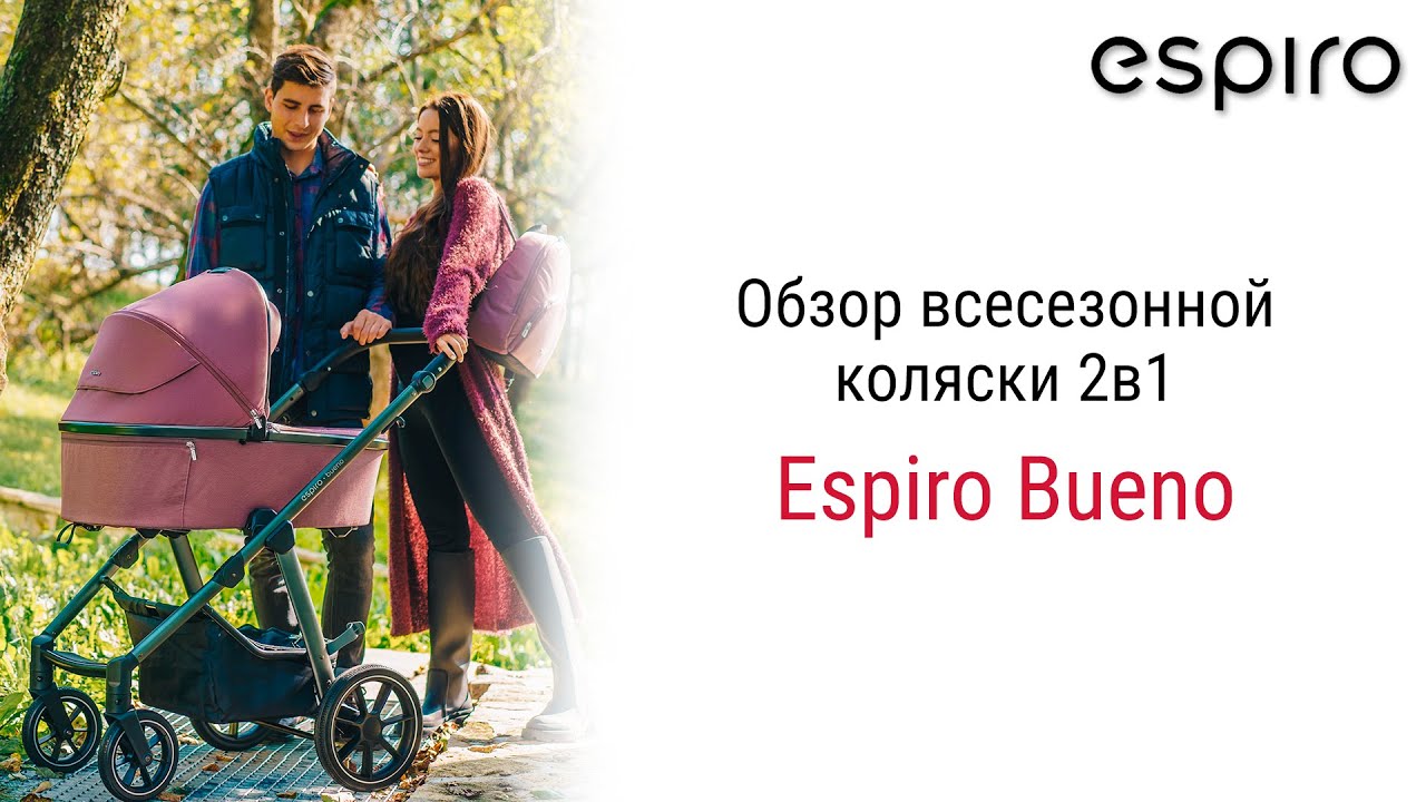 Со стильной модульной коляской для детей с рождения до 4-5 лет Espiro Bueno приятно гулять по улицам