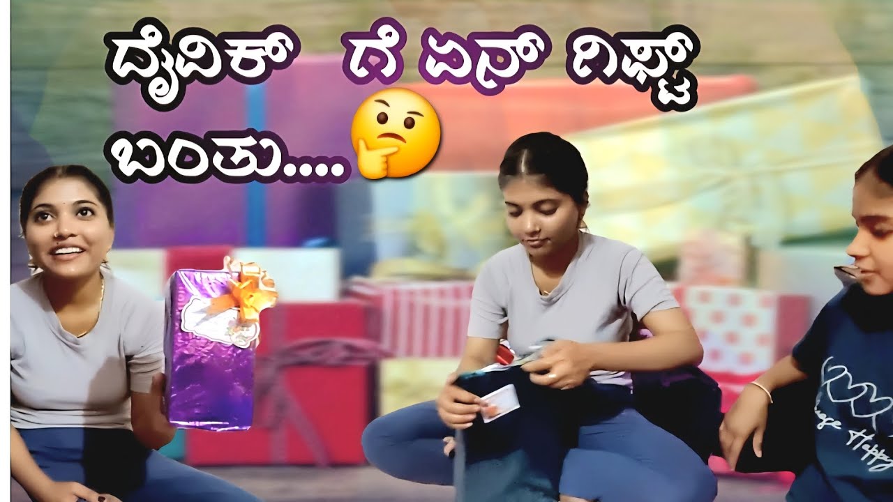 ದೈವಿಕ್  ಗೆ ಏನ್ ಗಿಫ್ಟ್ ಬಂತು....😱 ನೀವು nodidre shock 😲 agthira...
