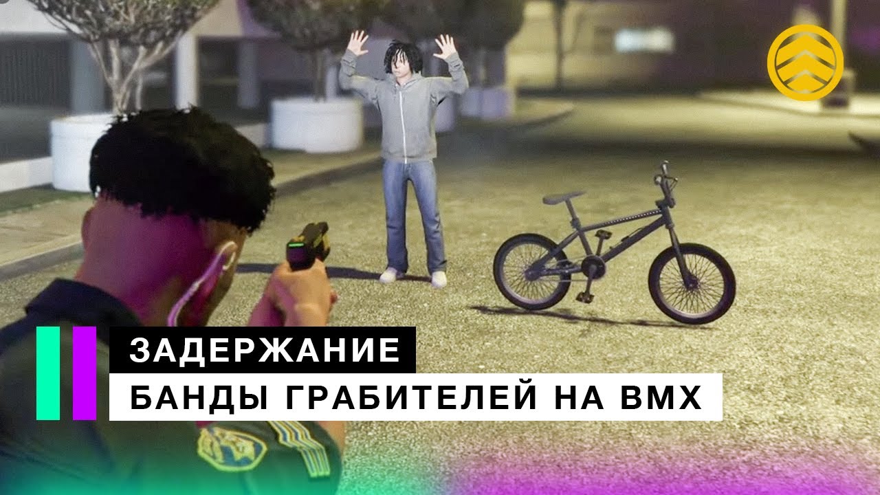 Задерживаем банду грабителей на BMX | code6 GTA 5