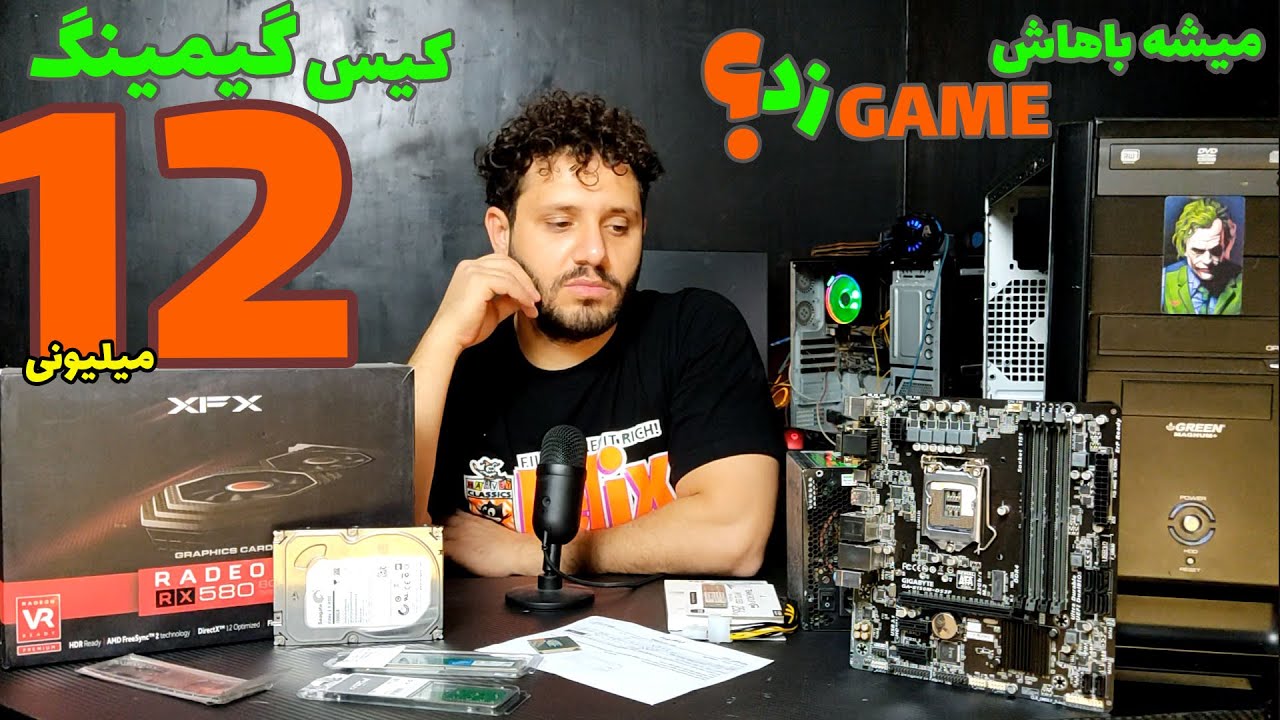 سیستم گیمینگ 12 میلیونی