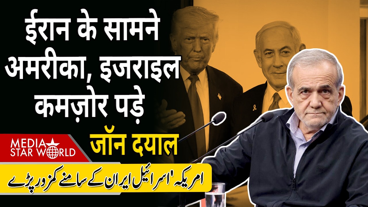 #iran के सामने #usa #israel कमज़ोर पड़े #khamnei #ayatollah #netanyahu #trump #hamas #gaza | EP-6375