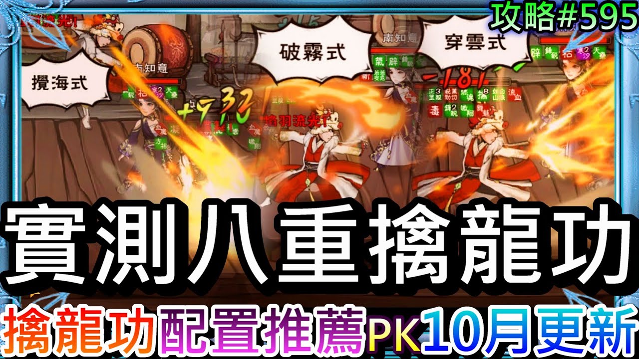 【煙雨江湖#595】家宅積分3.6萬大血拚！擒龍功『加點/秘技/合道/武學』配置推薦，速看『陸版10月更新』爆料，八重擒龍功VS『天刀/狼槍』精彩PVP實錄｜【軒老】