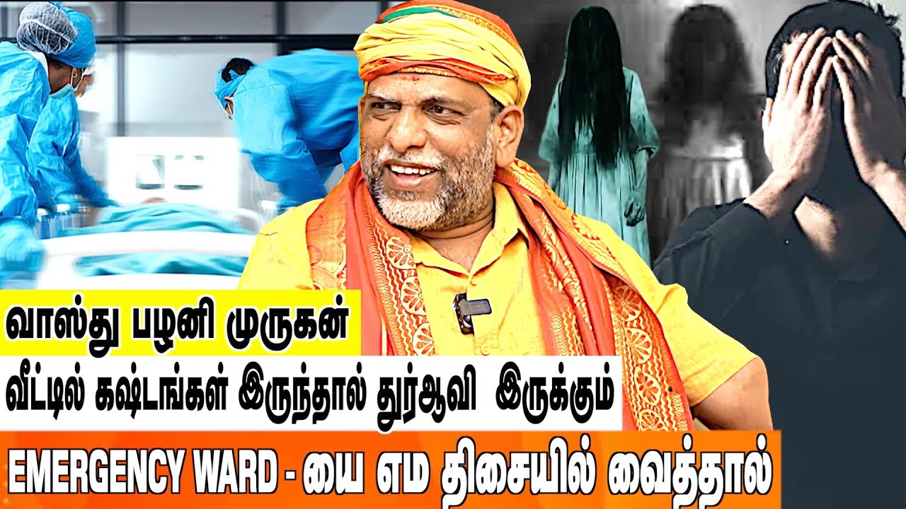 வெற்றி பெற்றவர்கள் பின்னாடி சாமியர்கள் இருக்கிறார்கள் | #ghost | வாஸ்து ஜோதிடர் பழனி முருகன்