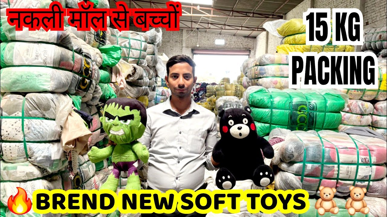 SOFT TOYS 🧸 | किलो के भाऊ 🔥| LIMITED STOCK | 9813838850 | PANIPAT SURPLUS EXPORT | 
