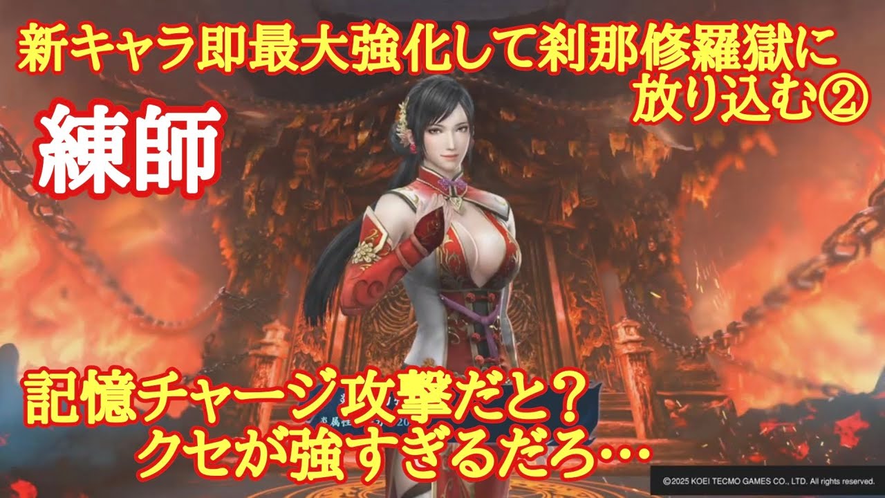 無双アビス　練師　新キャラ即最大強化して刹那修羅獄に放り込む②