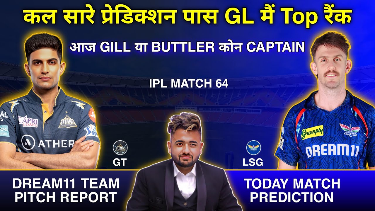GT 🖤 vs LSG 💙 Dream11 Prediction | Dream 11 Team Of Today Match Live | LSG vs GT Dream11 Prediction
