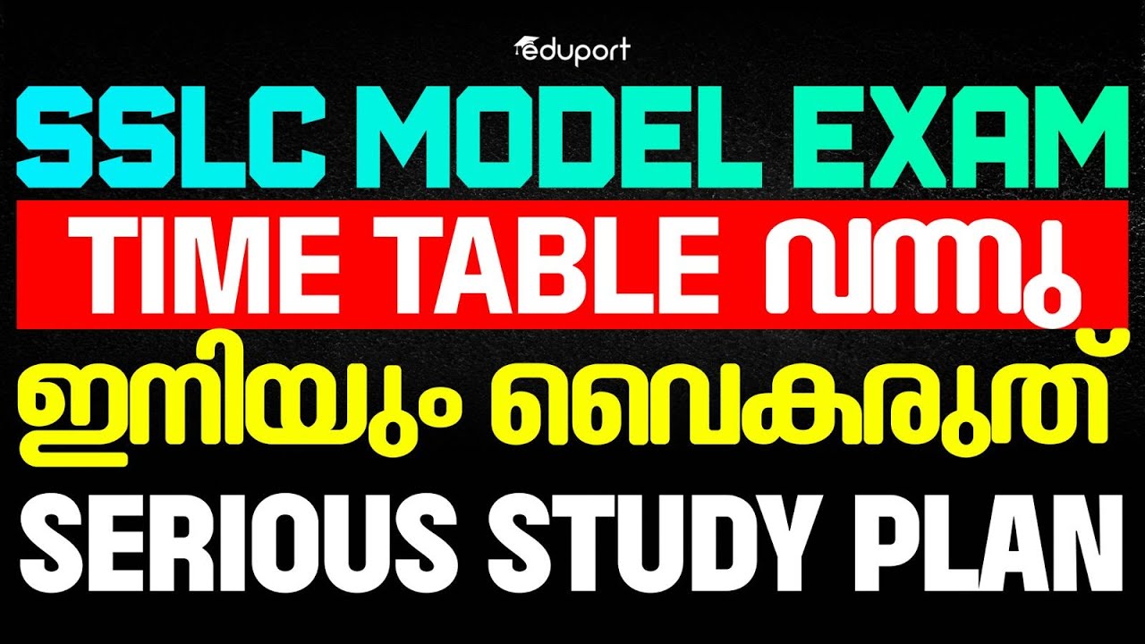 SSLC model exam Time Table വന്നു ഇനിയും വൈകരുത് Serious Study Plan