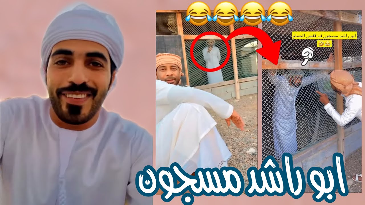 أبو راشد ساير ياخذ حق ابو سيف 🤣😂