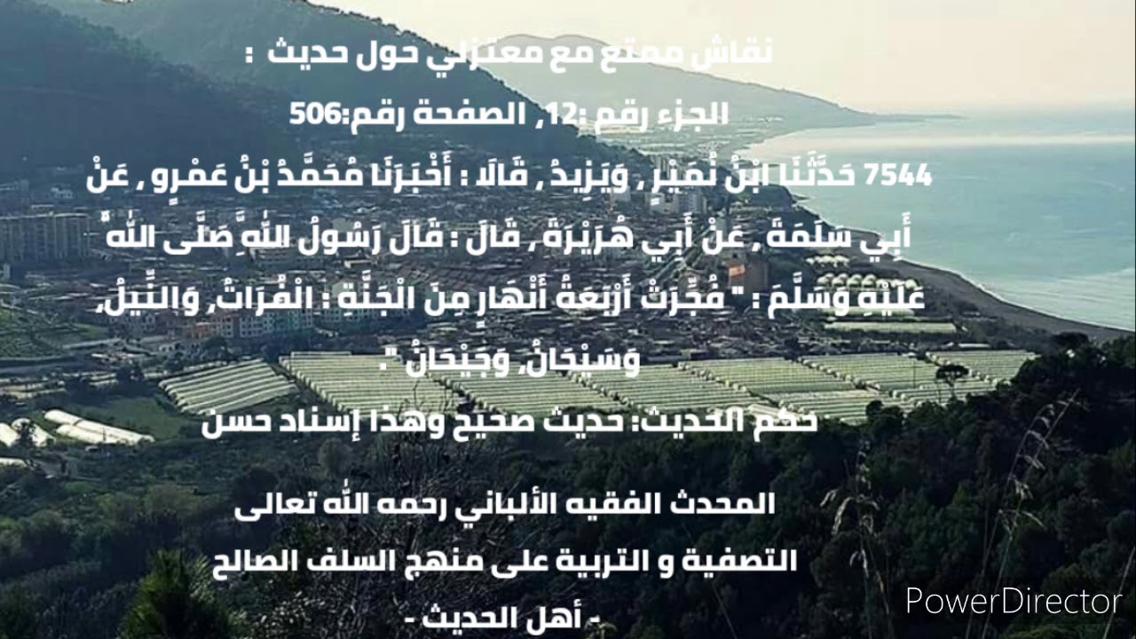 نقاش و تفصيل مهم مع معتزلي حول حديث الفرات و النيل نهران ينبعان من الجنة. الألباني رحمه الله تعالى