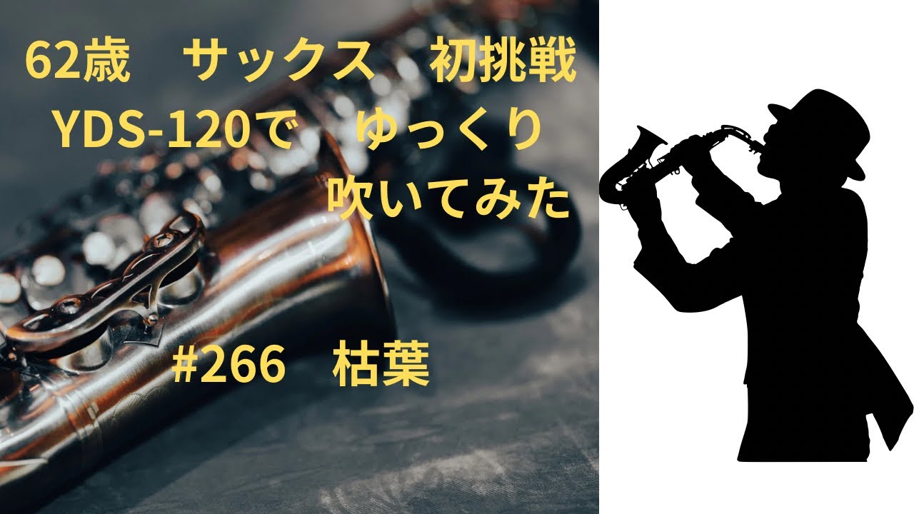 ゆっくりサックス　
