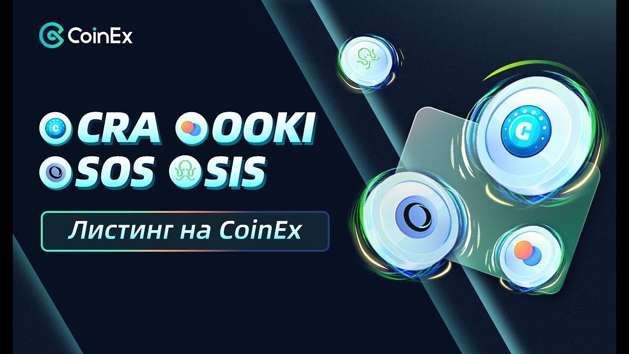 Листинг токенов на бирже COINEX | Symbiosis (SIS) / SOS / OOKI / Crabada (CRA)