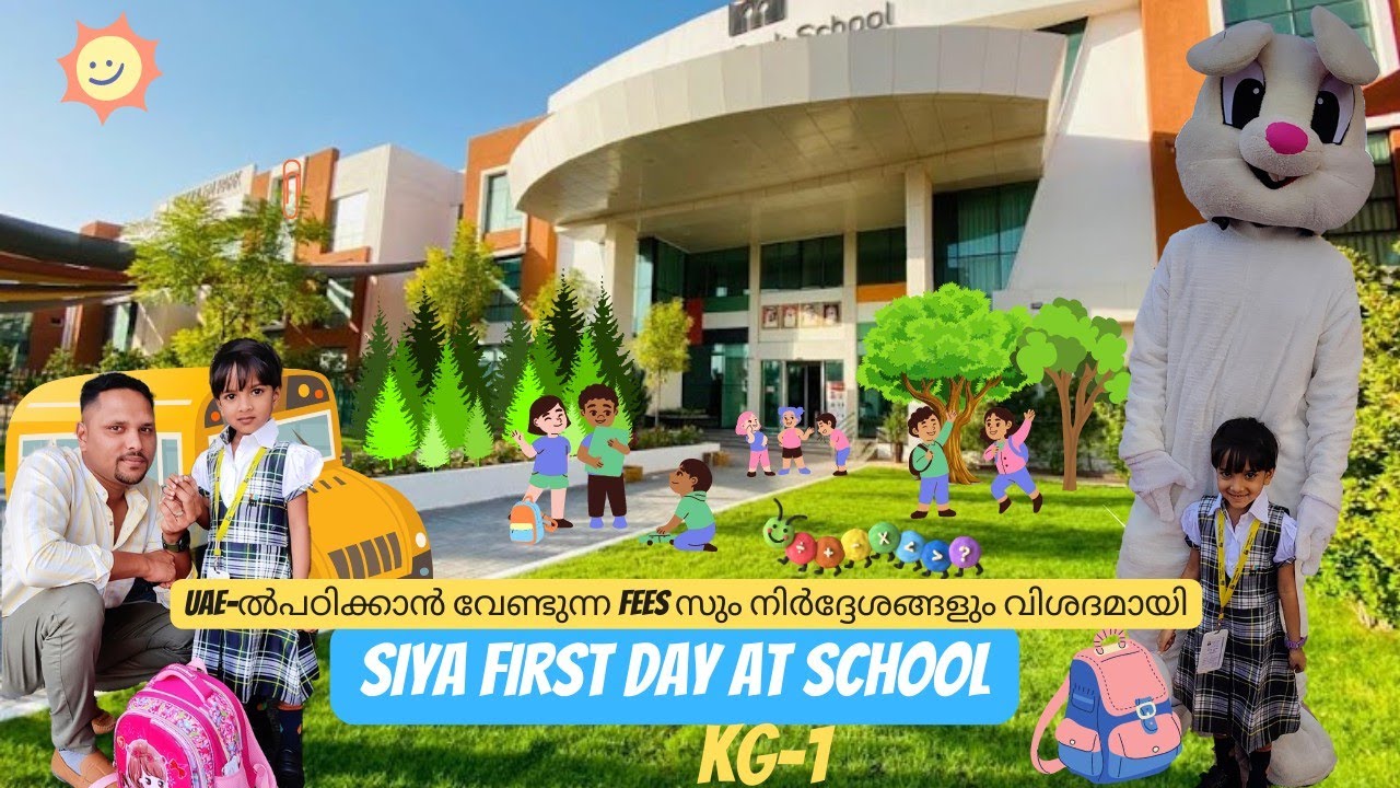 🎒📚#WOODLEM PARK SCHOOL,AlJURF-UAE/സ്കൂളിലെ ആദ്യ ദിവസം (FEES,DOCUMENTS ETC#fulldetails#school#woodlem