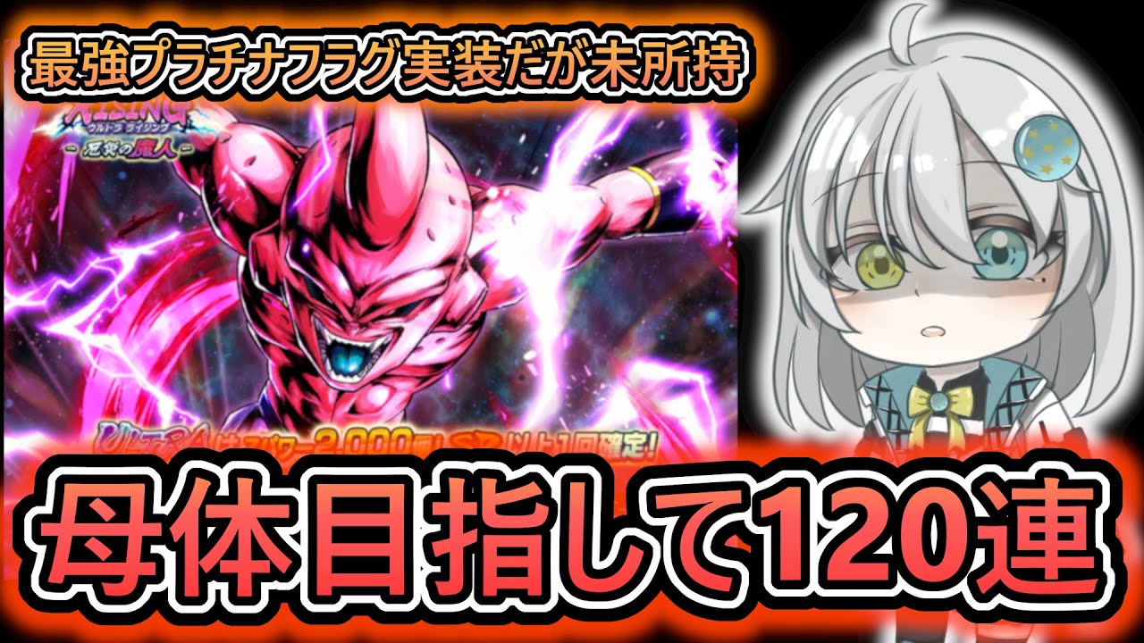 【 UL純ブウガチャ 】ずっと未所持だったけど強大の必須キャラなので何とかしてゲットしたい【 ドラゴンボールレジェンズ DRAGONBALLLEGENDS 】