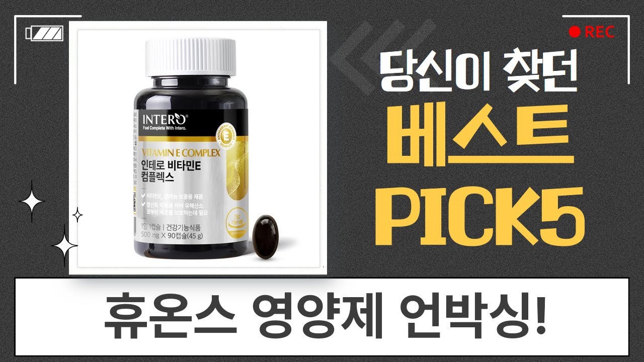 영양제 풀세트 언박싱! 휴온스 칼마아, 프로폴리스, 비타민E까지!