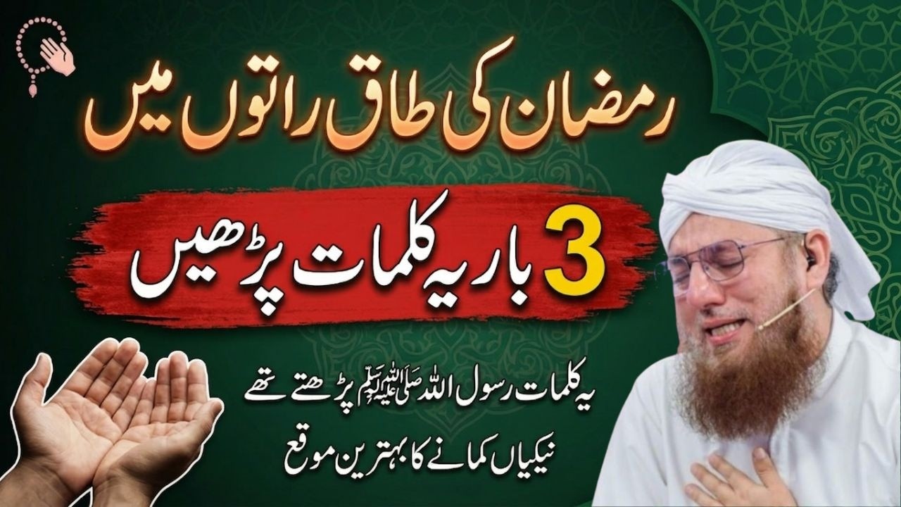 Ramadan Ki Taq Raaton Mein Sirf 3 Baar Ye Parh Lein | Shab e Qadr Ka Khas Wazifa | Habib Attari