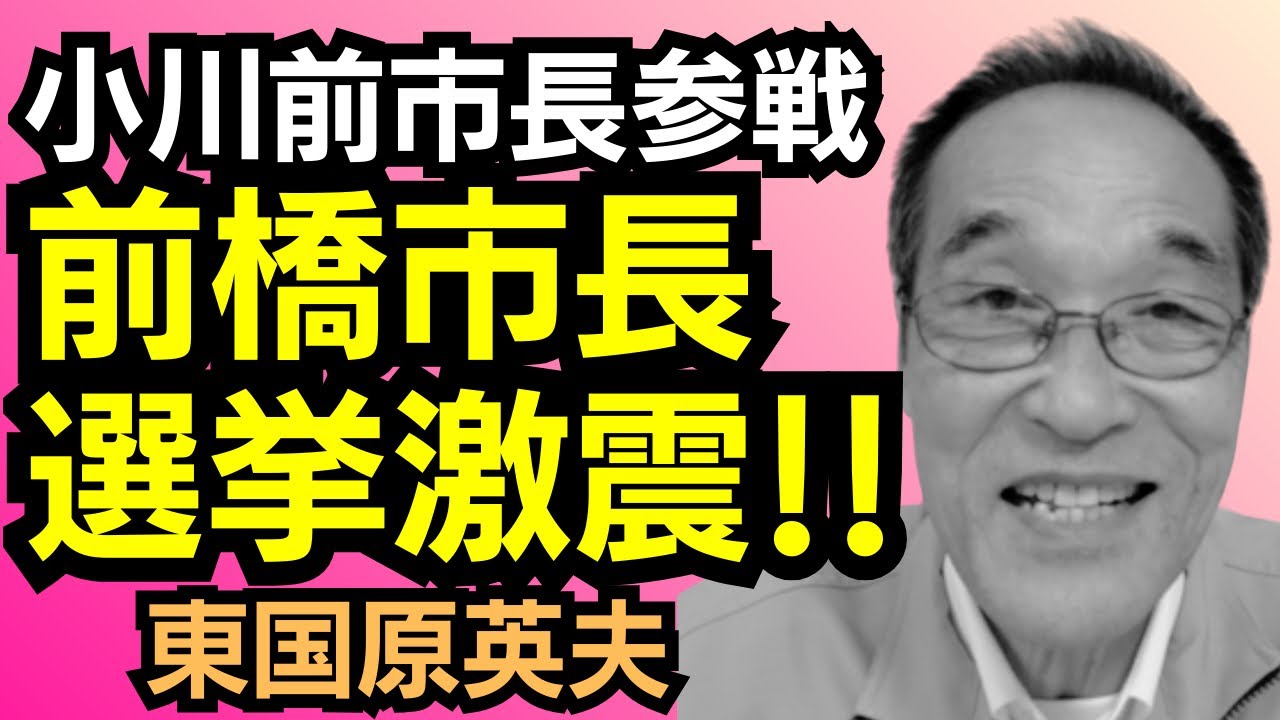 東国原英夫　ラブホ騒動の小川前市長がリハックに出演、果たして小川前市長は再選されるのか