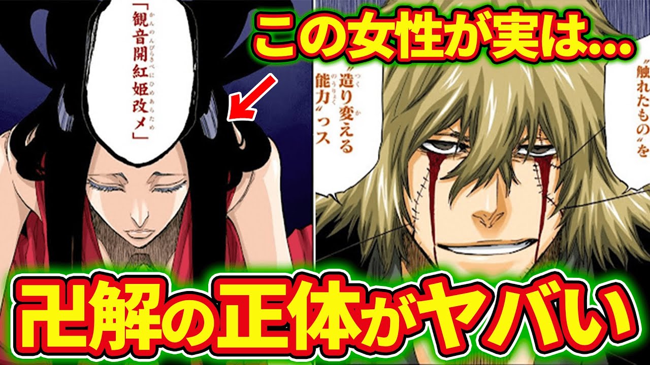 浦原喜助の斬魄刀「紅姫」の卍解と正体がヤバすぎた【BLEACH】【ブリーチ考察】