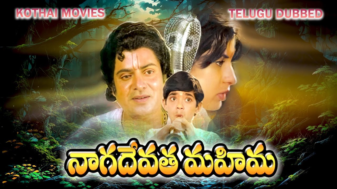 NAGA DEVATHA MAHIMA | Sundar Krishna Urs, Sripriya | Super Hit Telugu Movie