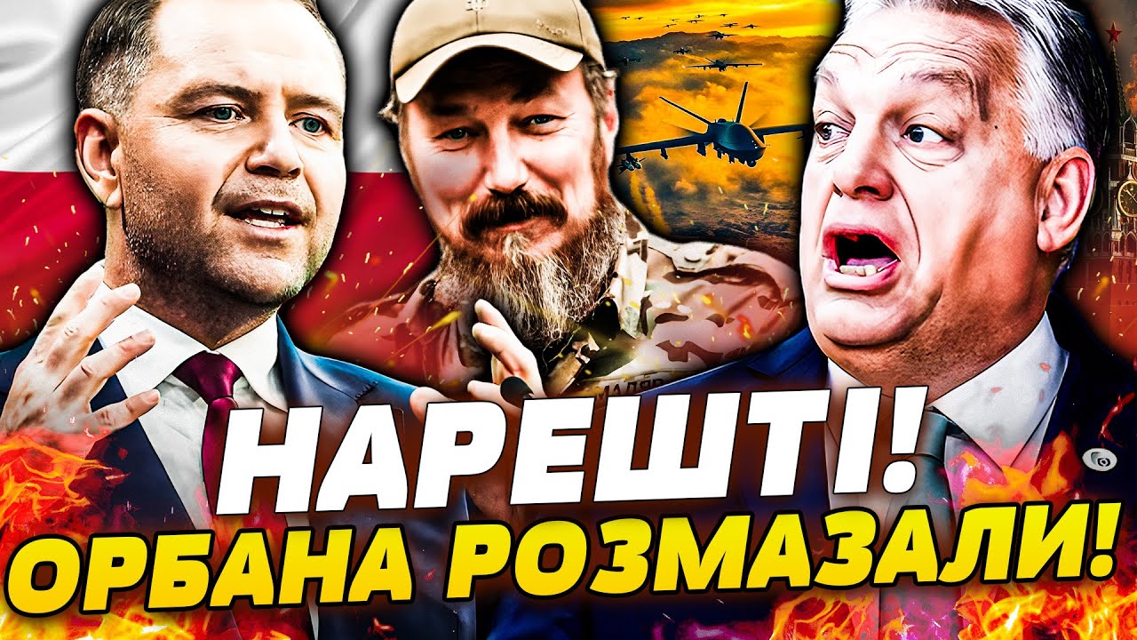 🔥ЄВРОПА ВИБУХНУЛА! АТАКА НА УГОРЩИНУ!? ТАК ОРБАНА ЩЕ НЕ РВАЛИ! 