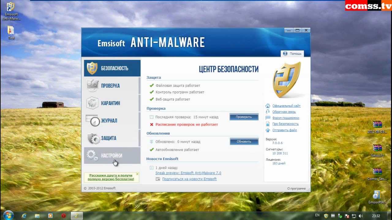 Обзор Emsisoft Anti-Malware 7.0 Beta: возможности и настройки