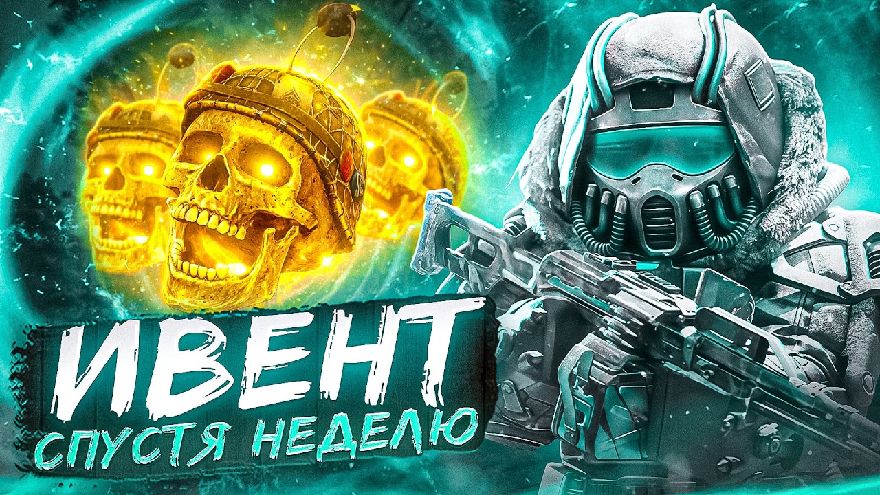 ВОТ ТЕПЕРЬ ИВЕНТ ИМБА SC:Х | СК:Х