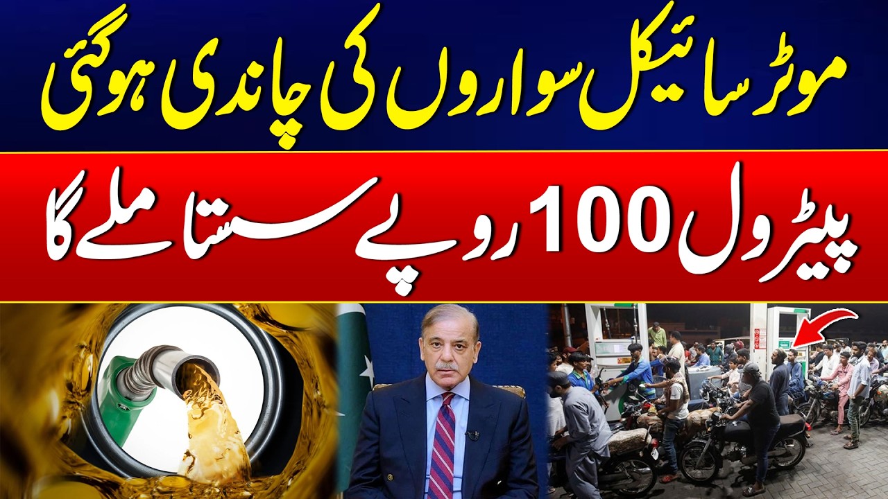Petrol Discount Alert: Motorcyclists Save 100 Rupees - Govt Huge Decision - 24 News HD