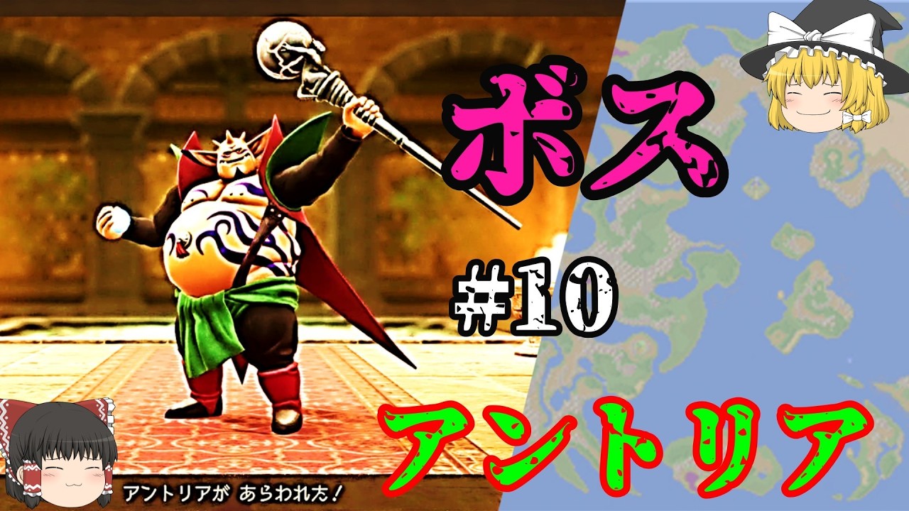 【#10】全ボス倒すドラクエ７リイマジンド　～アントリア～