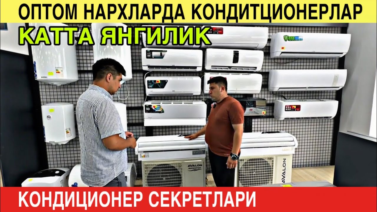 КОНДИЦИОНЕРЛАР НАРХЛАРИ ТУШДИ. МЕГА АКЦИЯ. КОНДИЦИОНЕР НАРХЛАРИ 2025