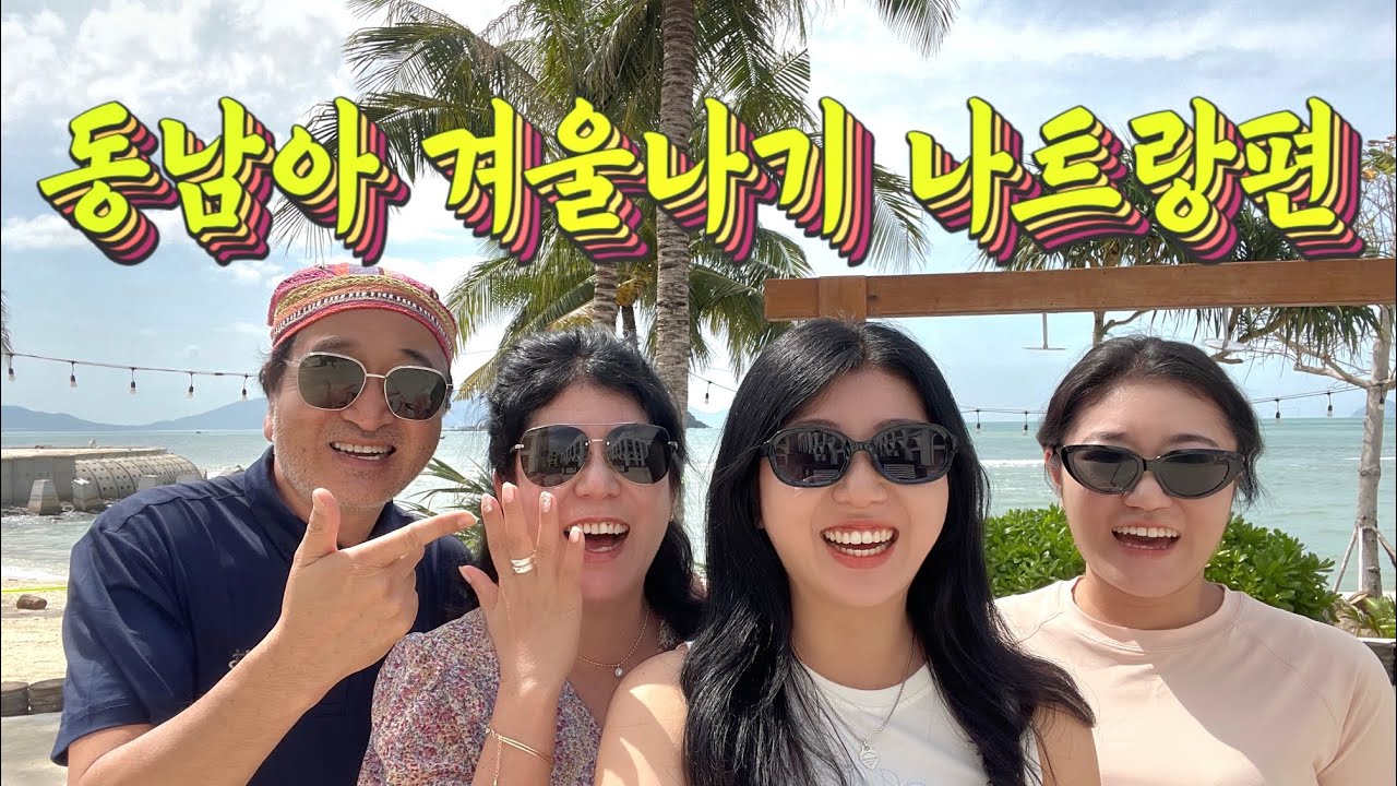[동남아 편] 겨울에 따뜻한 나라에서 온 가족 살기 | 게국수 먹기, 물멍하기, 반미 먹기