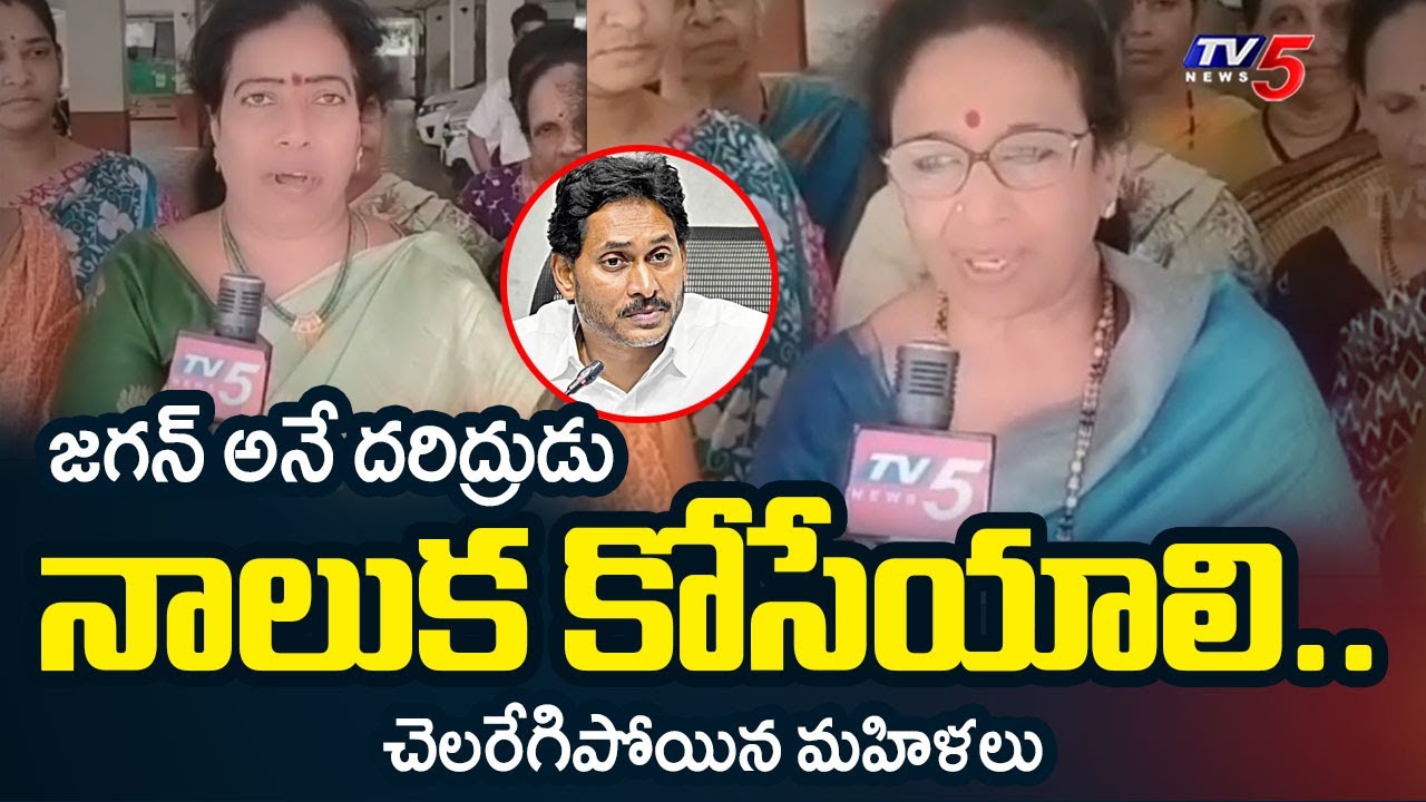 పక్షవాతం వచ్చి*** | Women Devotees AGGRESSIVE COMMENTS on Jagan | TTD Laddu Adulteration Ghee | TV5