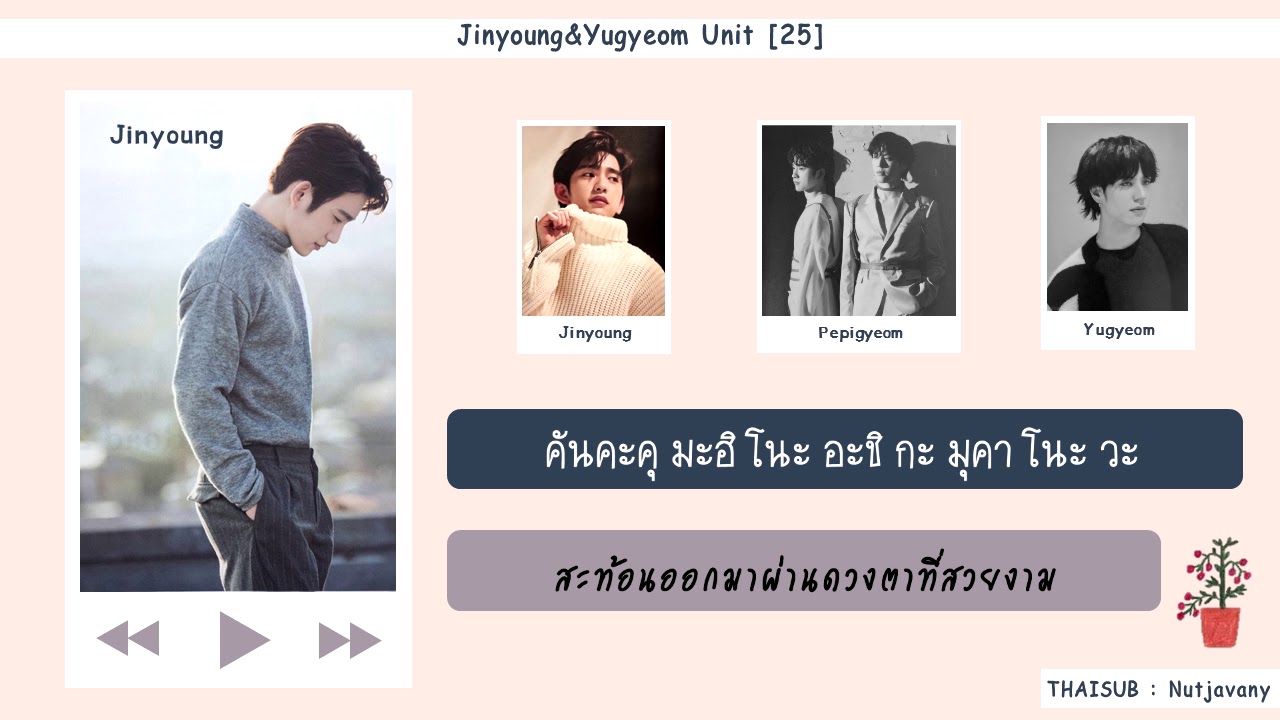 [THAISUB] GOT7 Jinyoung & Yugyeom Unit - 25