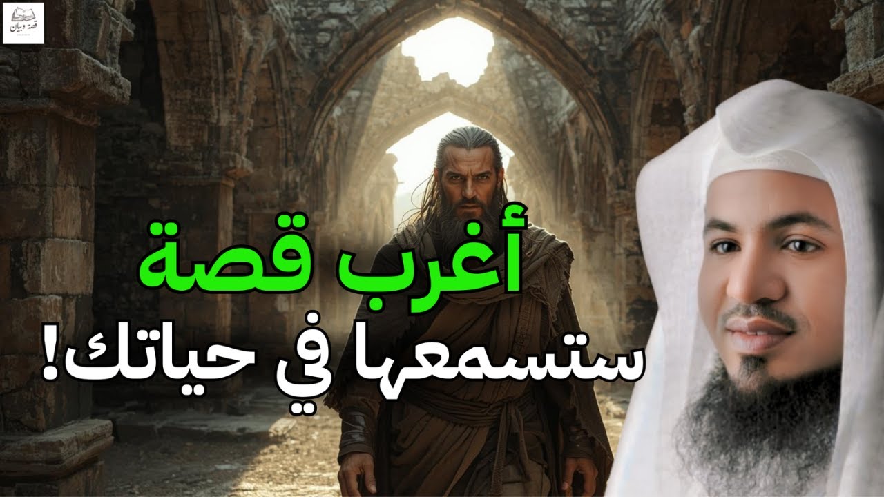 قصة غريبة جدًا أحداثها حيرت الجميع  أسرار لم يُكشف عنها من قبل ستتركك مذهولً❗😲| الشيخ محمد الشنقيطي