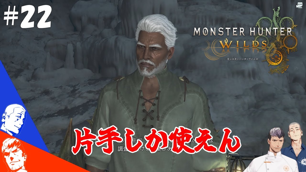 【MHWilds】上位ジン・ダハド戦『片手なめんな！』１秒後に謝罪する料理人はこちら