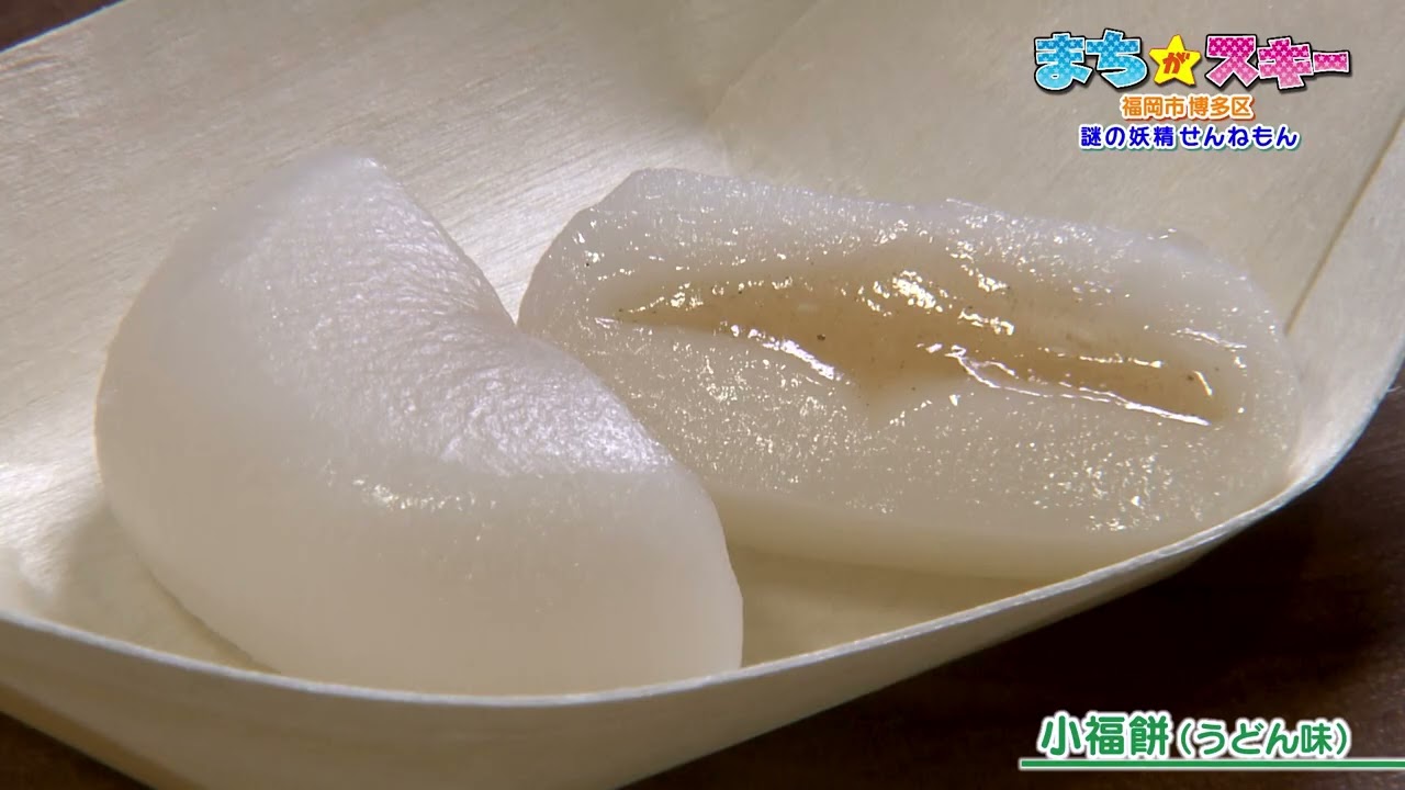 【まちが★スキー第393回】福岡市／博多区／謎の妖精せんねもん　FBS福岡放送　2025年10月18日放送分