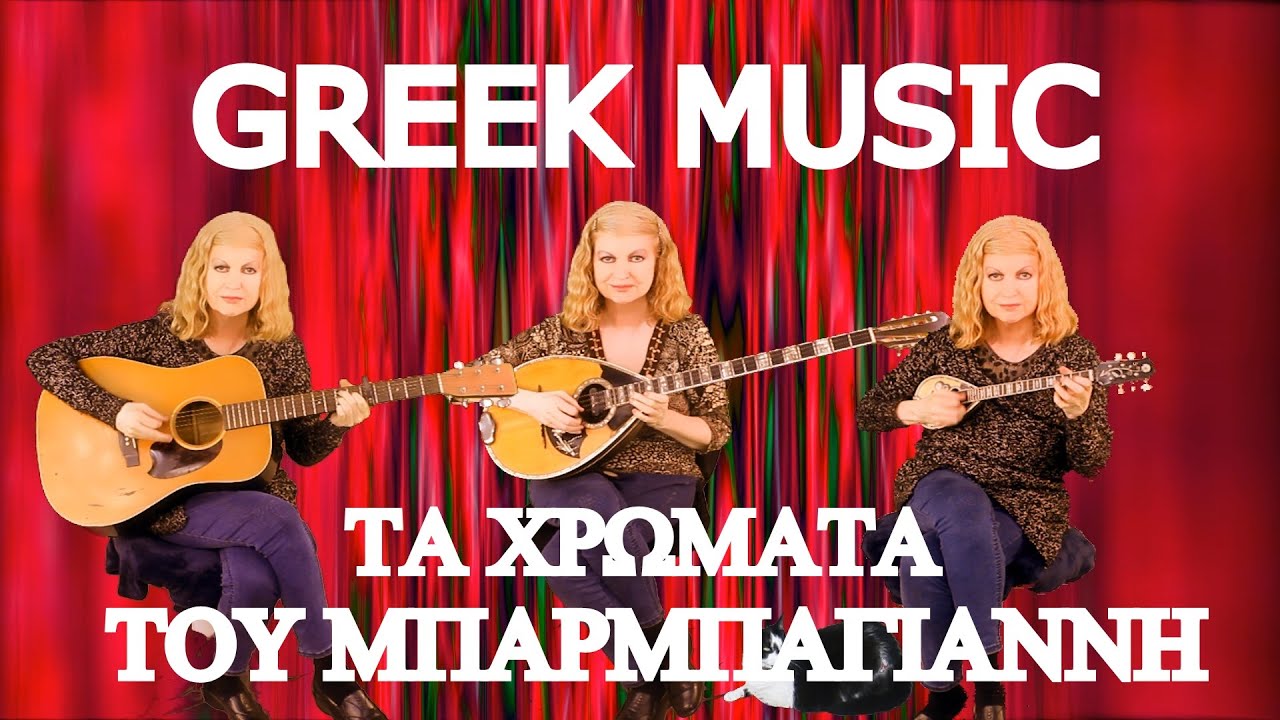 GREEK MUSIC. NIKOLOPOULOS TUNE