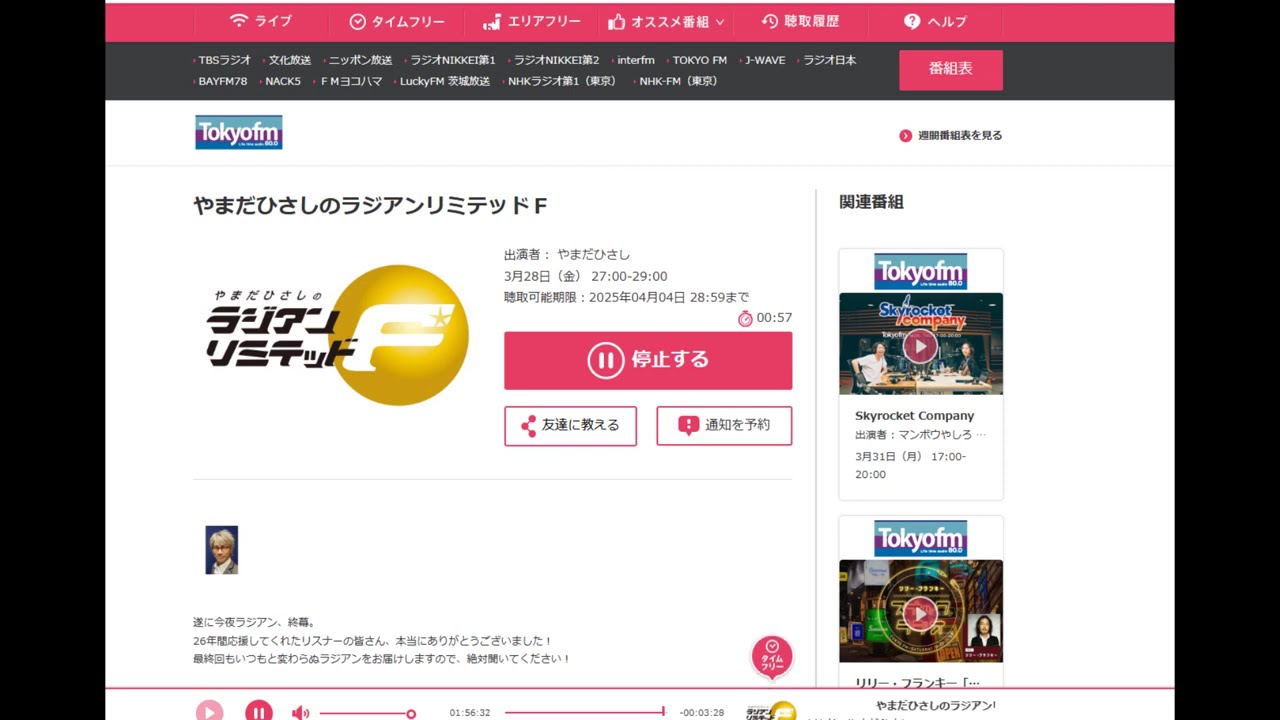 ラジアンリミテッド　最終回　ラスト7分