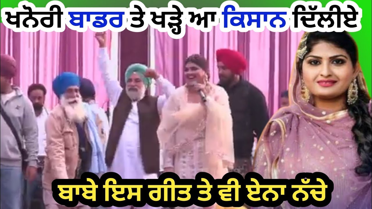 ਖਨੋਰੀ ਬਾਡਰ ਤੇ ਖੜ੍ਹੇ ਆ ਕਿਸਾਨ ਦਿੱਲੀਏ,,, ਅਮਨ ਰੋਜ਼ੀ ਲਾਈਵ