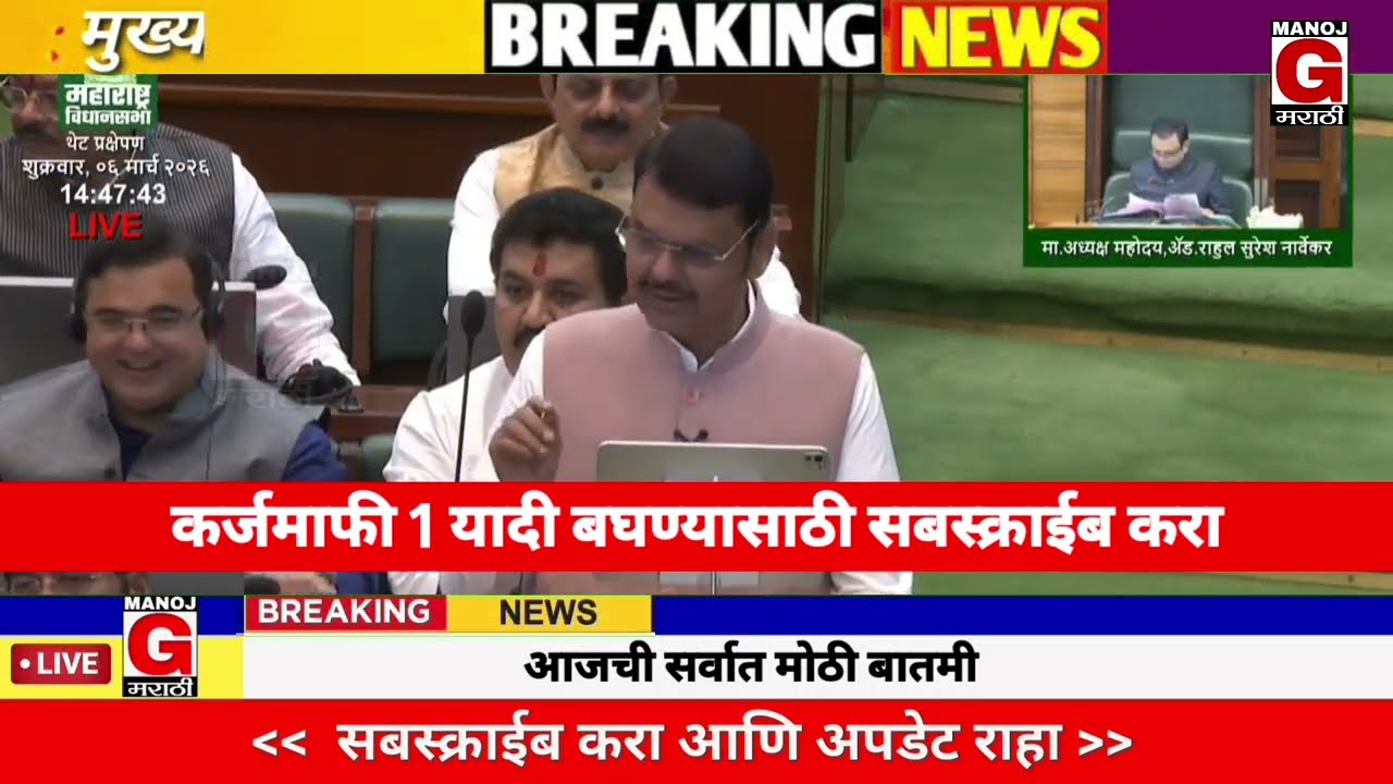 शेतकऱ्यांसाठी मोठी घोषणा, 2 लाखांपर्यंत शेतकऱ्यांना कर्जमाफी | Devendra Fadnavis On Farmers 