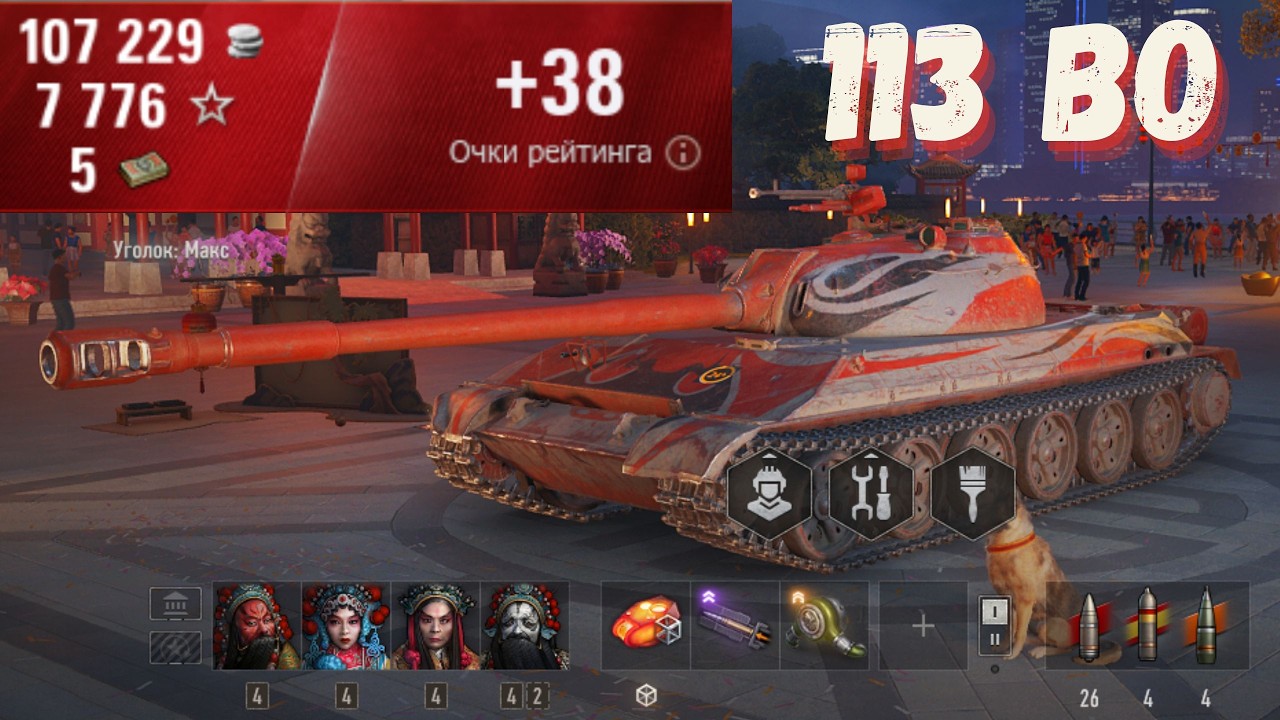 113 BO WOT || Onslaught - World of Tanks