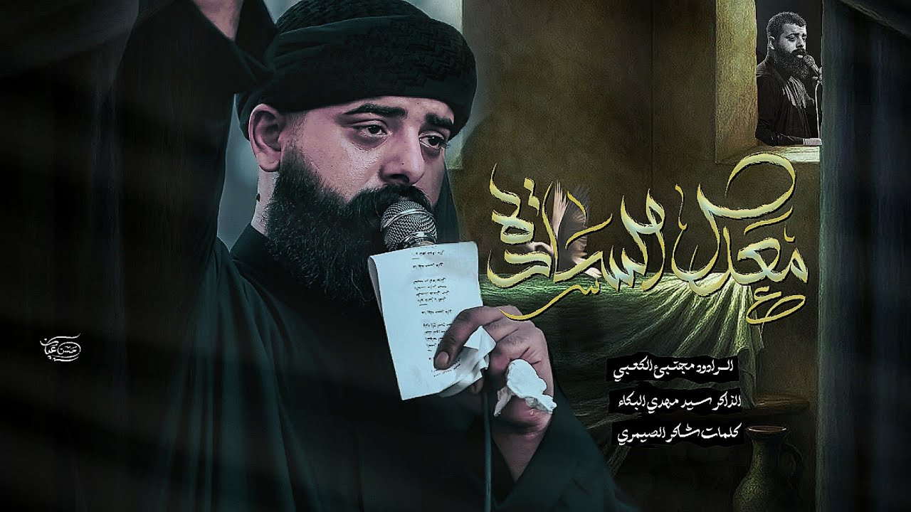 معدل الساده || ملا مجتبى الكعبي || موكب أيتام زينب ع || ١٤٤٧ هـ ٢٠٢٥ _ ذي قار الفهود