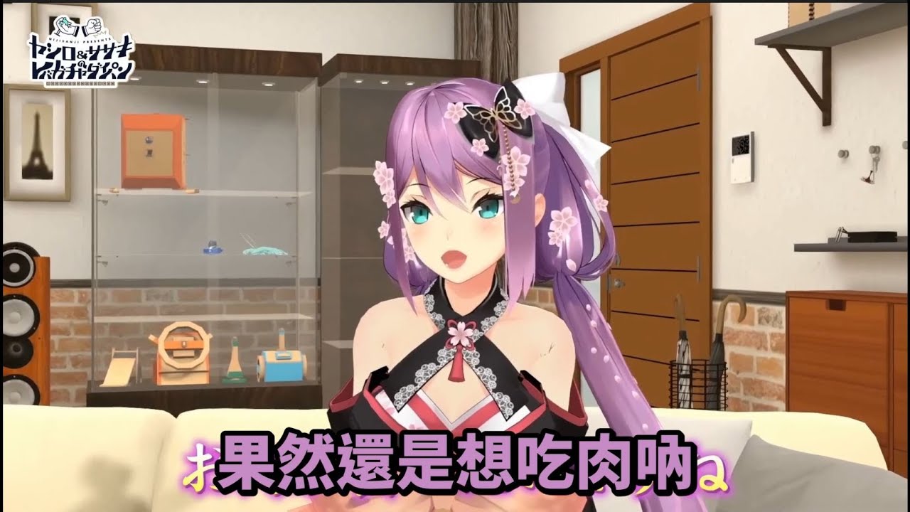肉食的外星公主[Vtuber中文精華 ][ 社築/笹木咲/ベルモンド・バンデラス/桜凛月 ]
